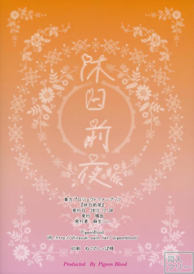 休日前夜 <> 018