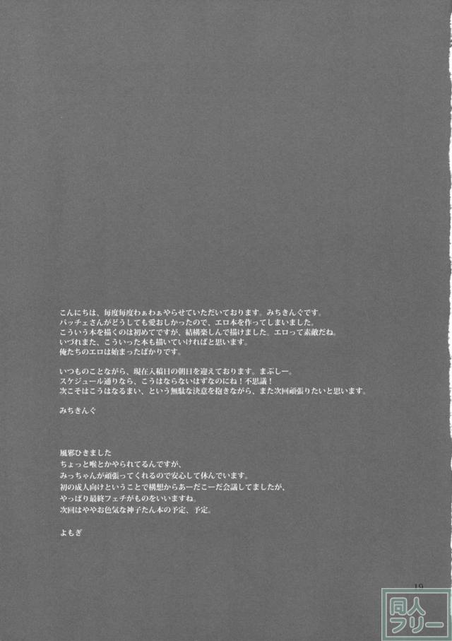 すみませんっパチュリーさまっ! <> 018