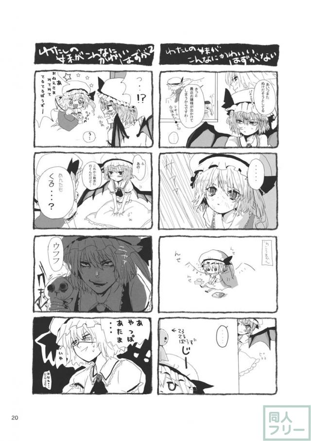 すみませんっパチュリーさまっ! <> 019