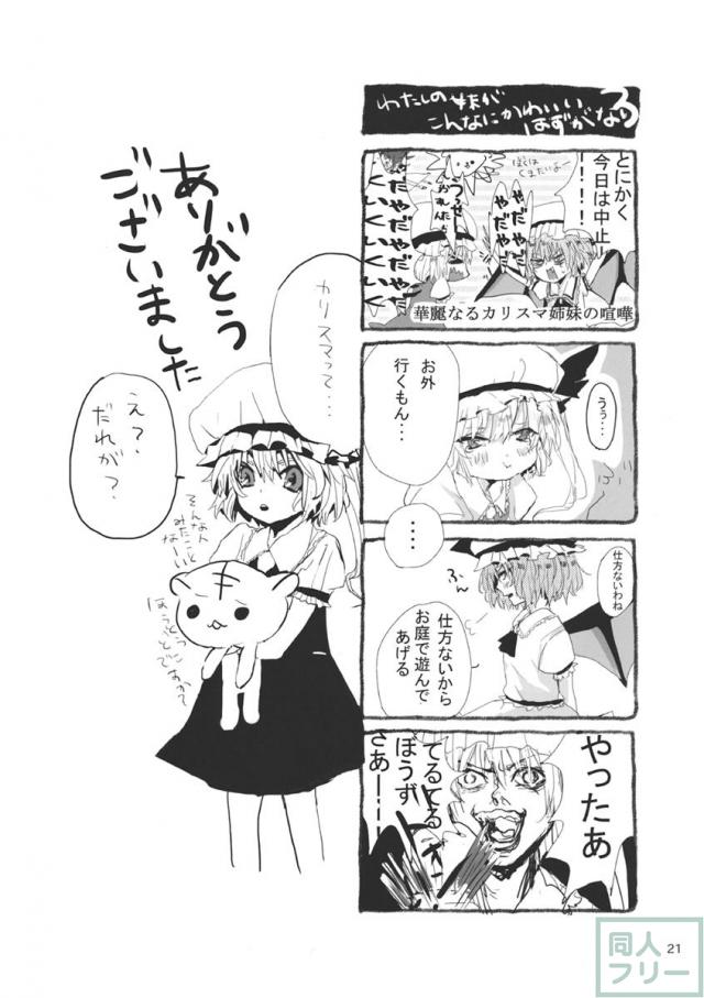 すみませんっパチュリーさまっ! <> 020