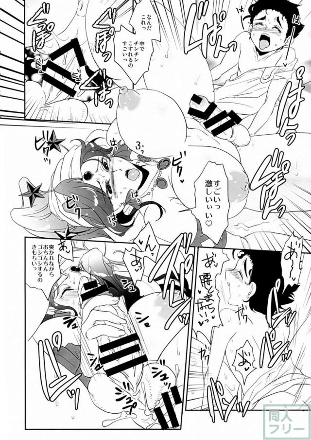 女教皇は星に愛されたい <> 014