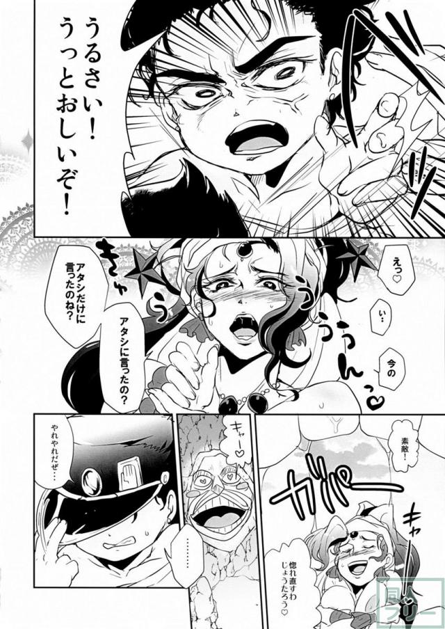 女教皇は星に愛されたい <> 018