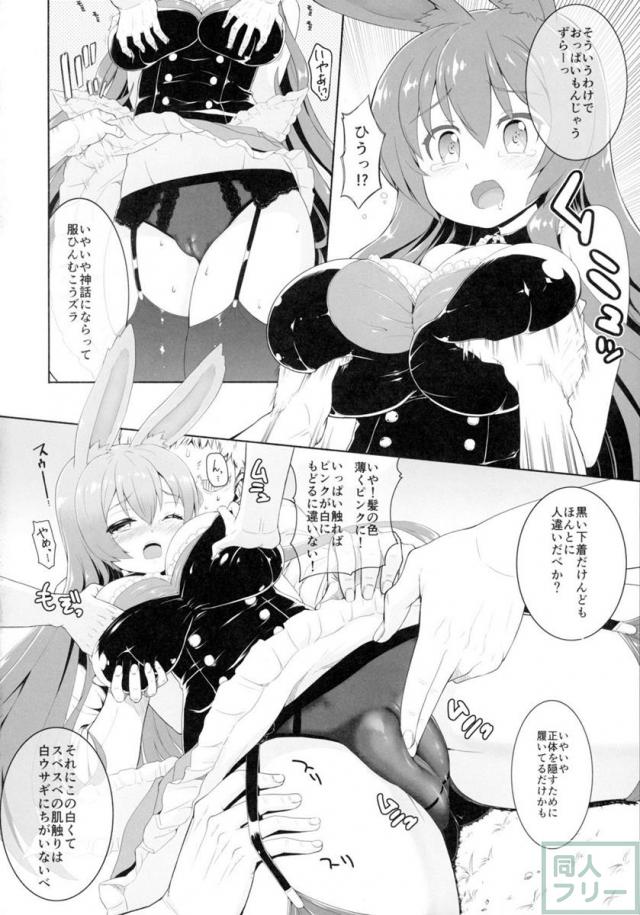 黒ウサギが白ウサギになっちゃうそうですよ！？ <> 003