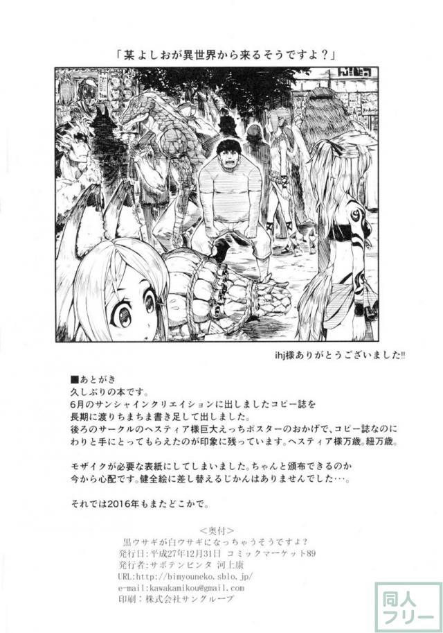 黒ウサギが白ウサギになっちゃうそうですよ！？ <> 021