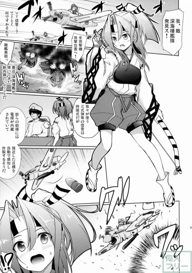 瑞鳳の欲しがる格納庫 <> 003