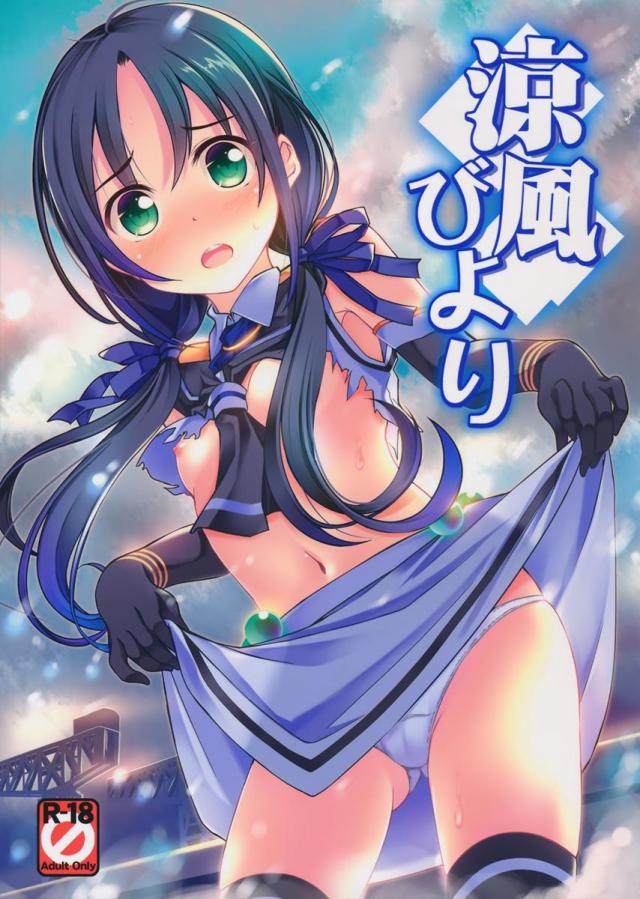 涼風びより <> 1