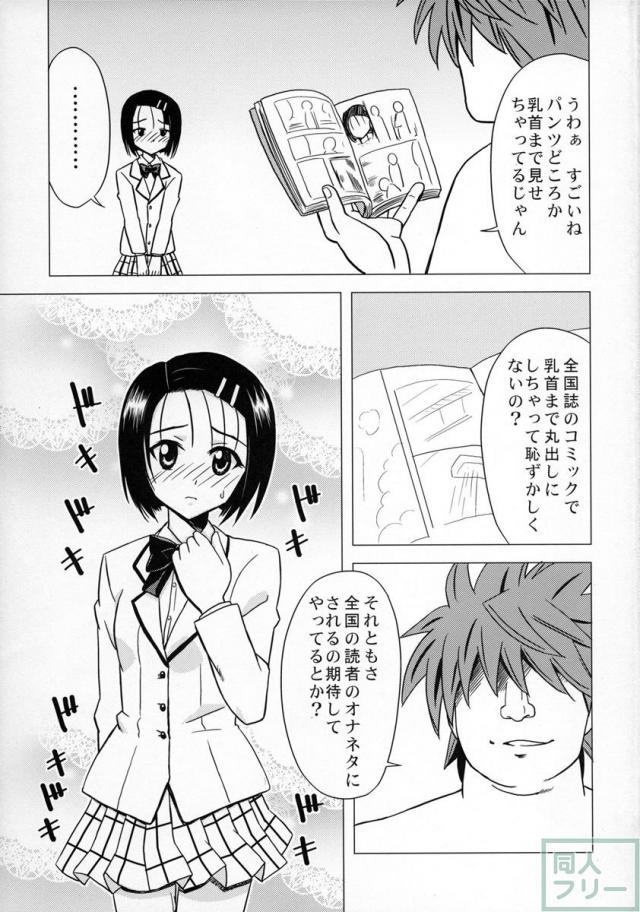 真性M嬢春菜 淫欲アクメトラブル <> 004