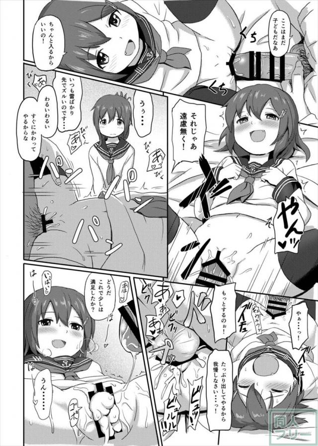艦○これくしょん駆逐艦娘合同誌 駆逐娘々 <> 009