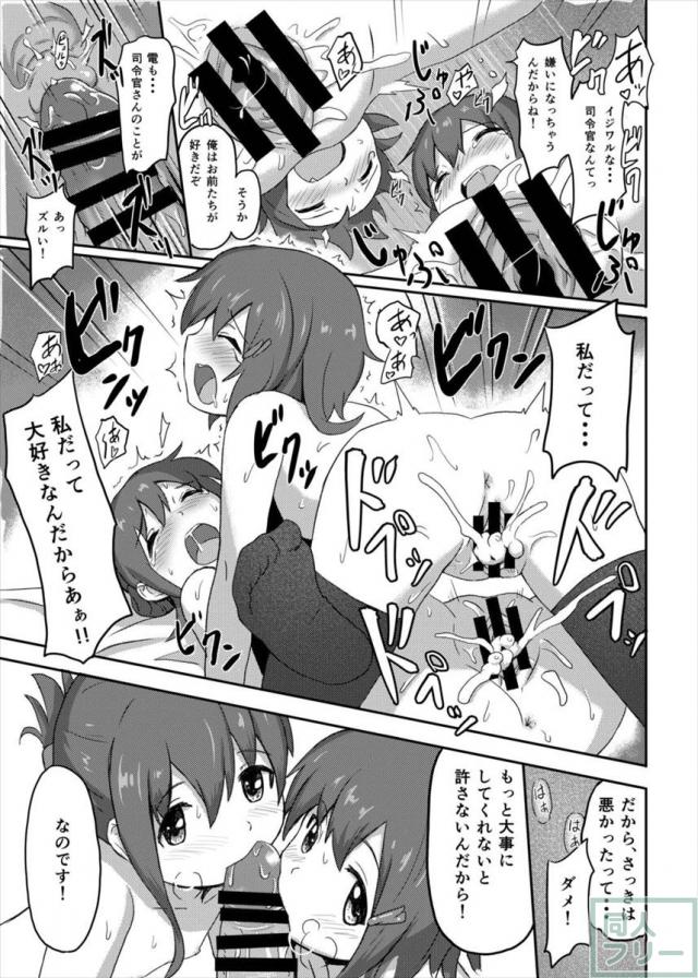 艦○これくしょん駆逐艦娘合同誌 駆逐娘々 <> 012