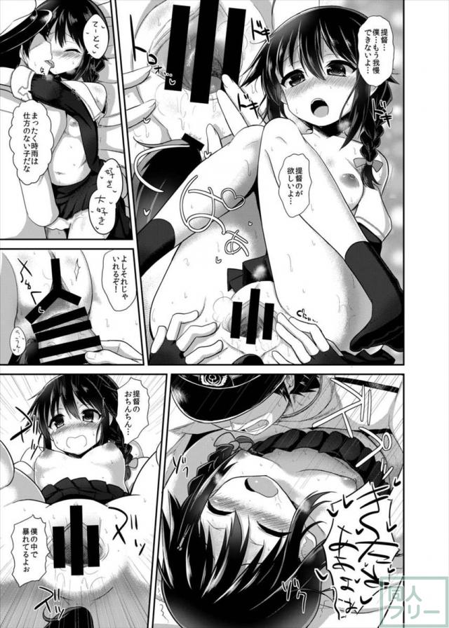 艦○これくしょん駆逐艦娘合同誌 駆逐娘々 <> 014