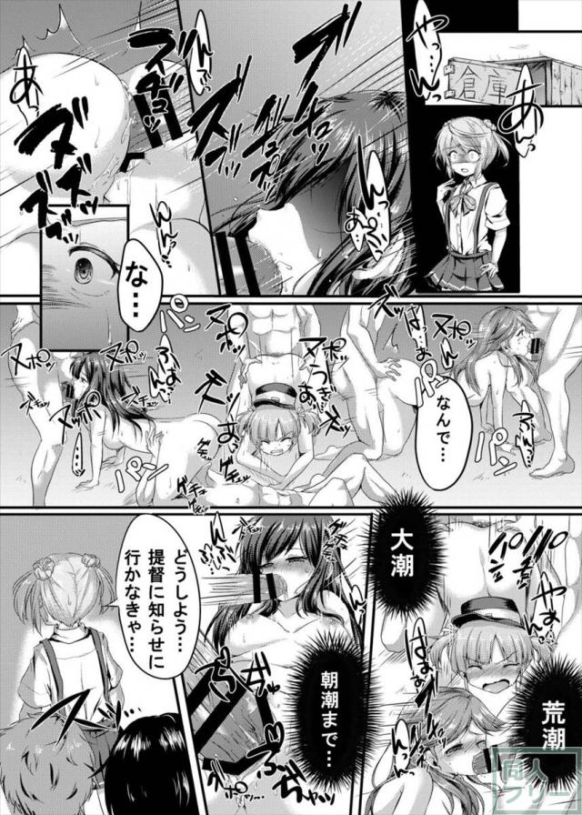 艦○これくしょん駆逐艦娘合同誌 駆逐娘々 <> 018