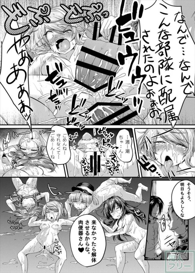 艦○これくしょん駆逐艦娘合同誌 駆逐娘々 <> 022