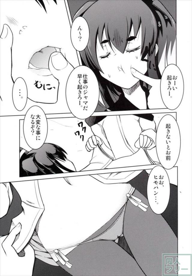 寝ている時津風イタズラ本 <> 004