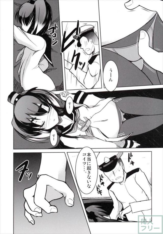 寝ている時津風イタズラ本 <> 005