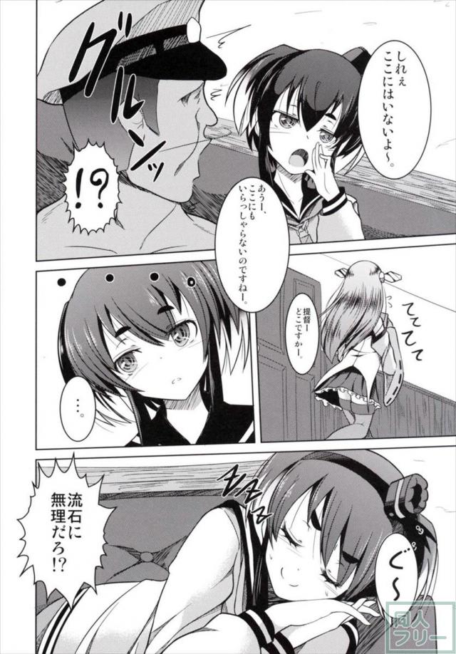 寝ている時津風イタズラ本 <> 016