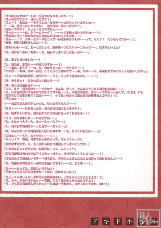 ドキドキ春雨〜春雨、すごく恥ずかしかったんですよ？〜 <> 003