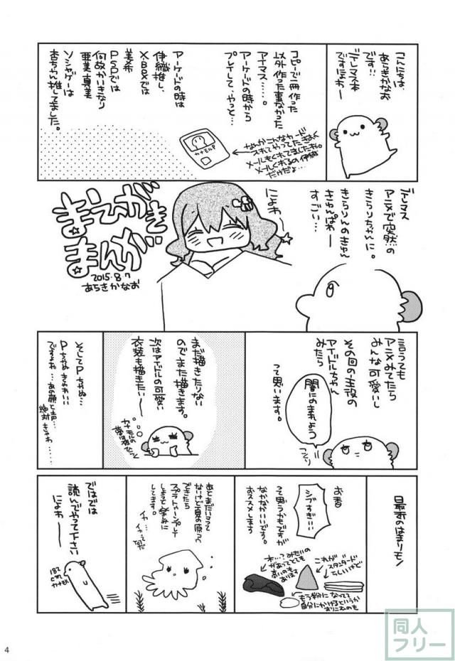 きらり・杏・みくのデレマスラブコメ本 <> 003