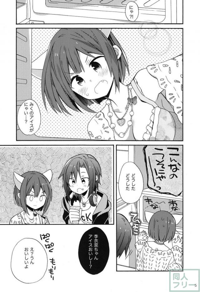 きらり・杏・みくのデレマスラブコメ本 <> 004
