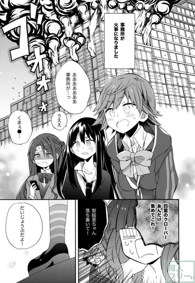 きらり・杏・みくのデレマスラブコメ本 <> 010