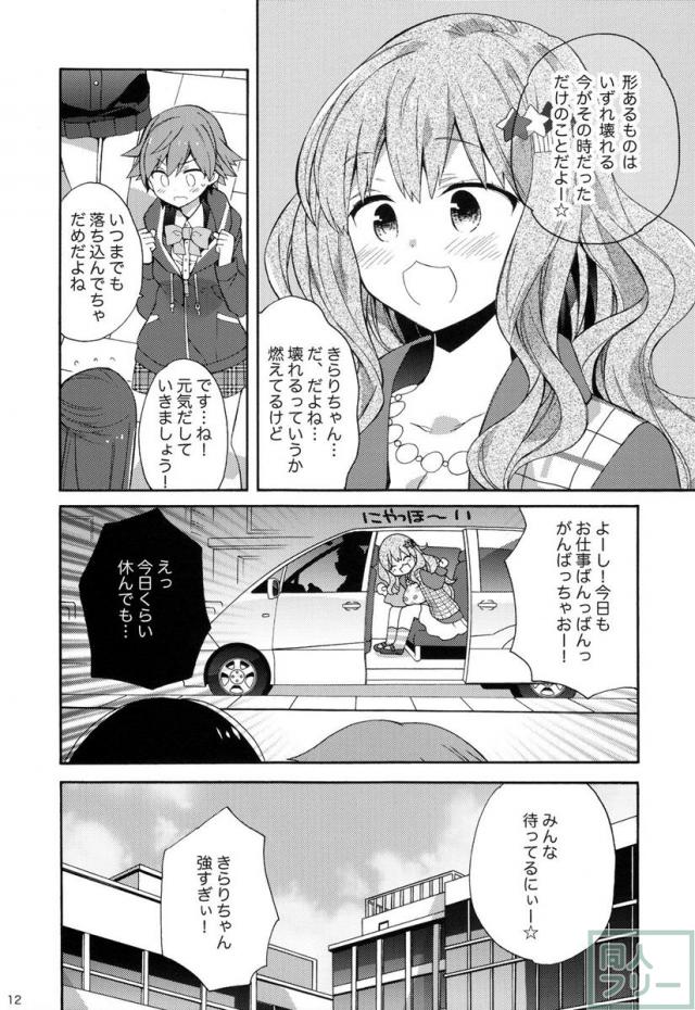 きらり・杏・みくのデレマスラブコメ本 <> 011
