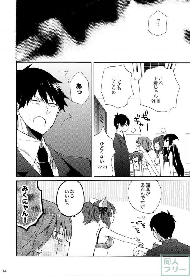 きらり・杏・みくのデレマスラブコメ本 <> 013