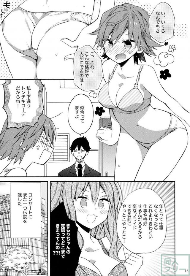 きらり・杏・みくのデレマスラブコメ本 <> 014