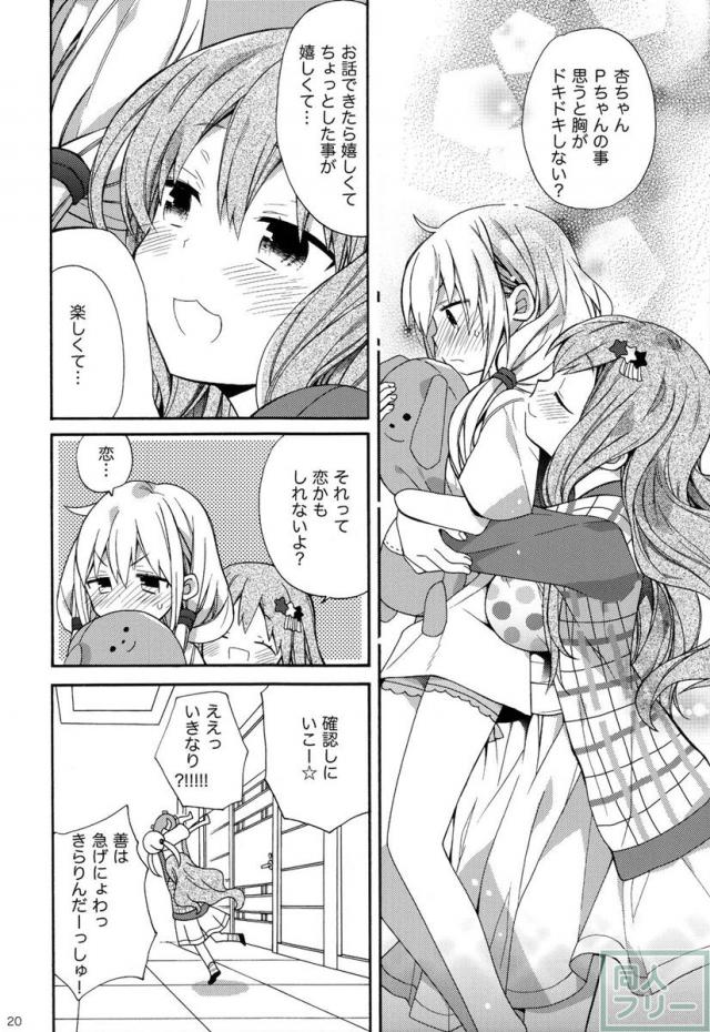 きらり・杏・みくのデレマスラブコメ本 <> 019