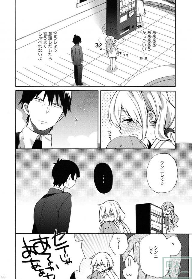 きらり・杏・みくのデレマスラブコメ本 <> 021