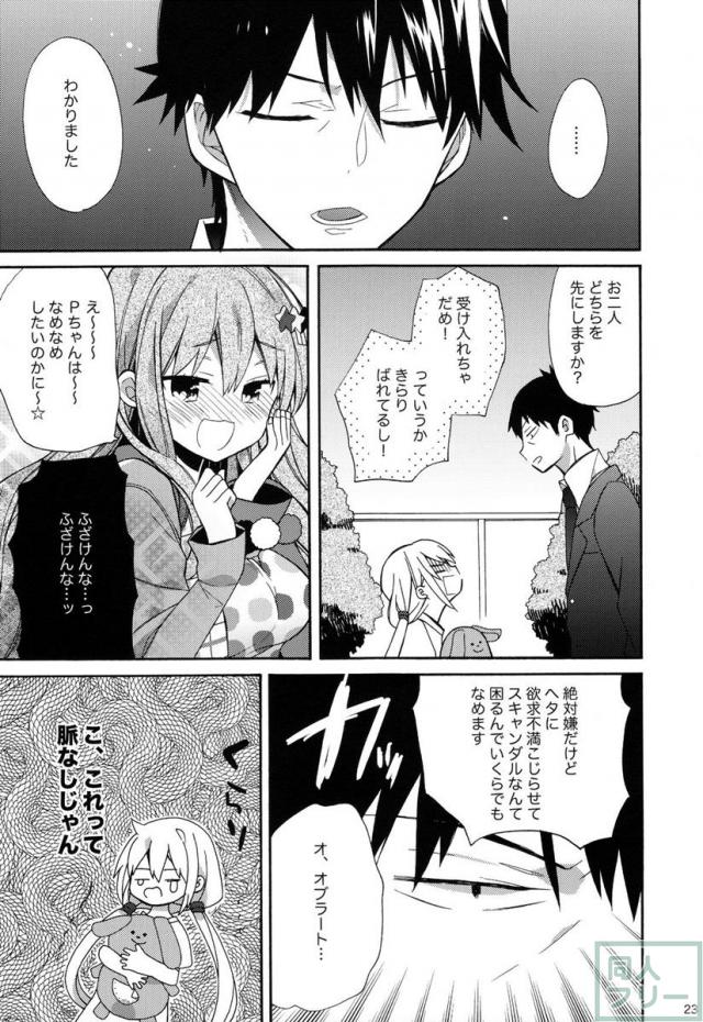 きらり・杏・みくのデレマスラブコメ本 <> 022