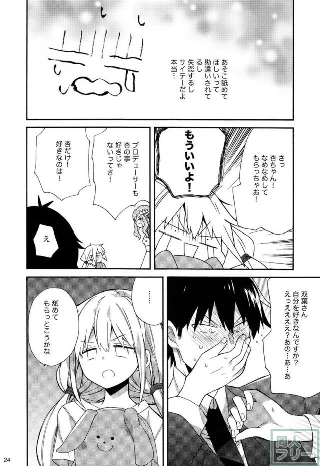 きらり・杏・みくのデレマスラブコメ本 <> 023