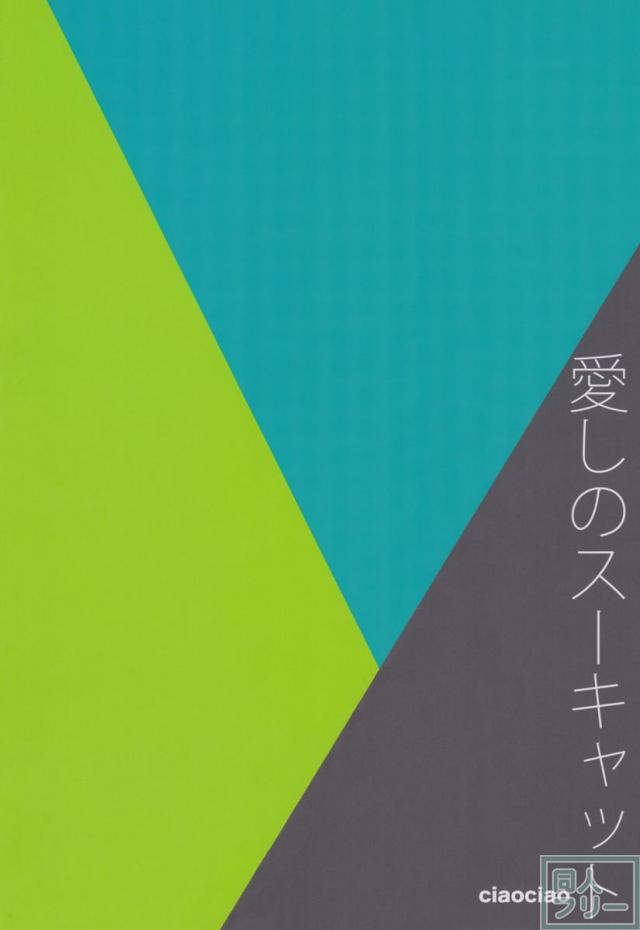 きらり・杏・みくのデレマスラブコメ本 <> 025