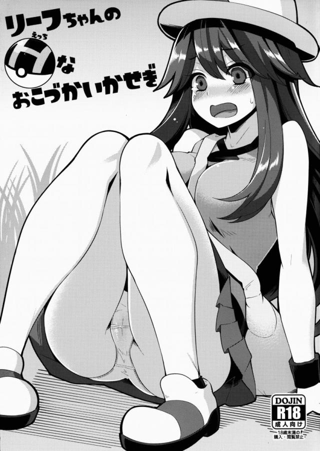 リーフちゃんのHなおこづかいかせぎ <> 1