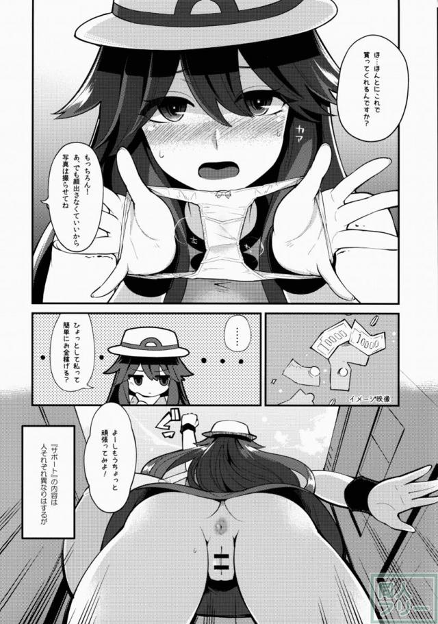 リーフちゃんのHなおこづかいかせぎ <> 005
