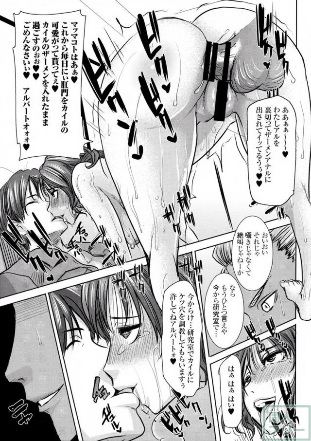自らお尻を開きアナルほじりファックを無理矢理懇願させられるマコトの本 <> 014