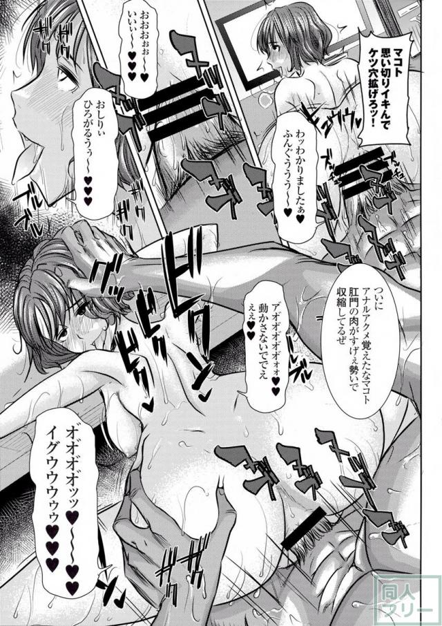 自らお尻を開きアナルほじりファックを無理矢理懇願させられるマコトの本 <> 018