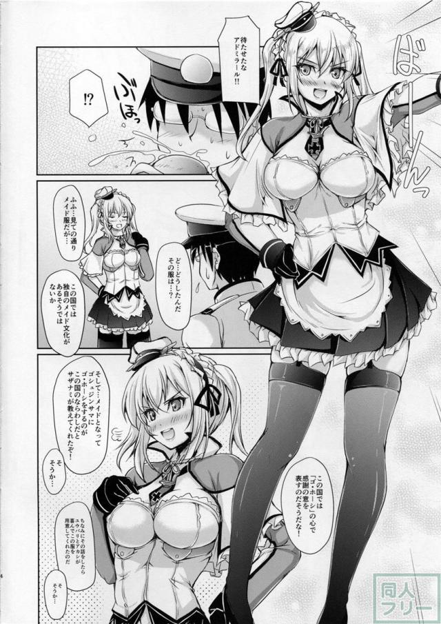 艦メイド独式 <> 003
