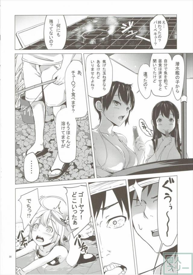 「潜ります？」 <> 019