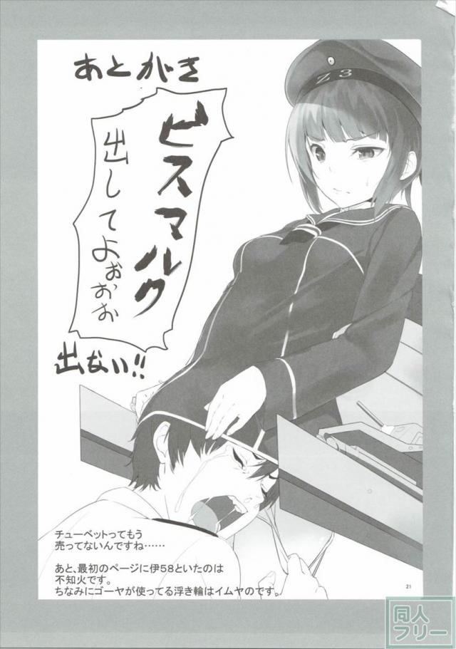「潜ります？」 <> 020