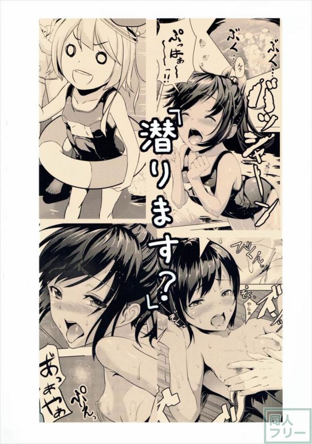 「潜ります？」 <> 021