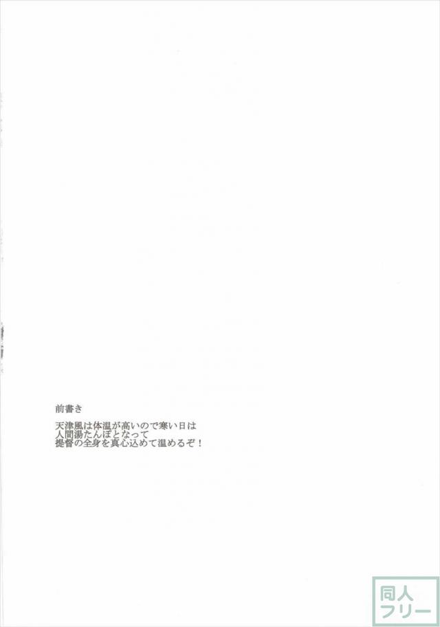 あまつかぜっ がんばるわ! <> 003