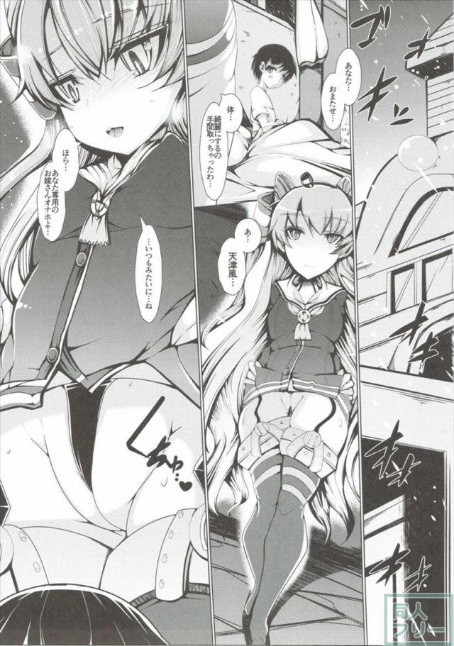 あまつかぜっ がんばるわ! <> 004