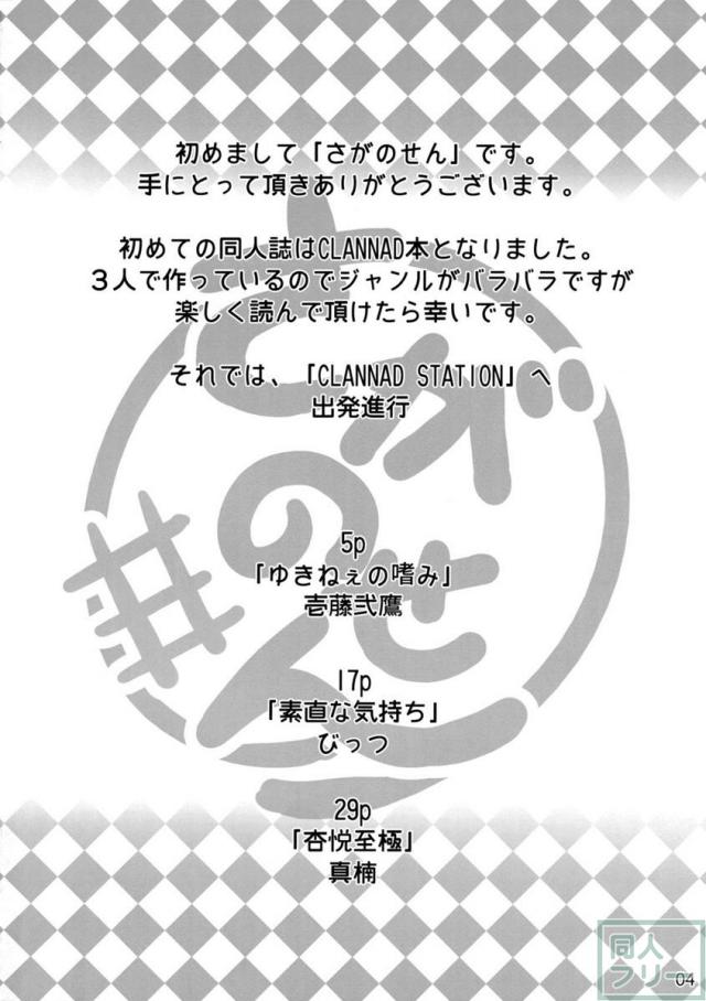 CLANNAD STATION <> 003