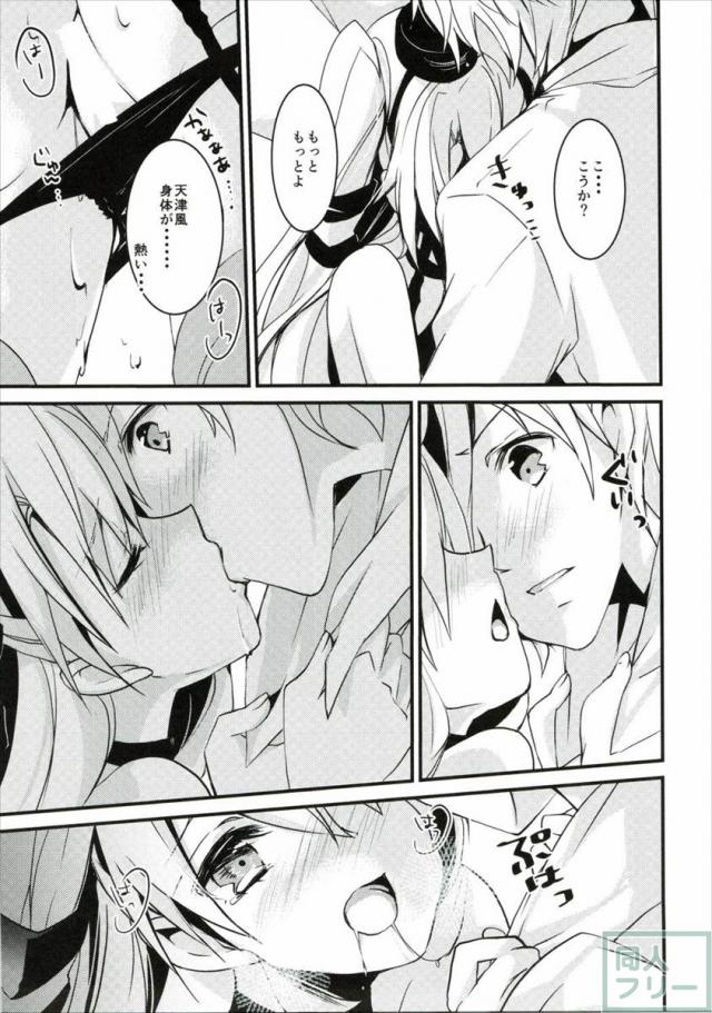 イイ風キテる!? <> 012