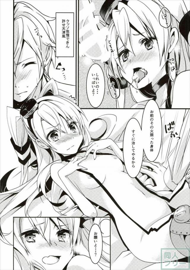 イイ風キテる!? <> 015