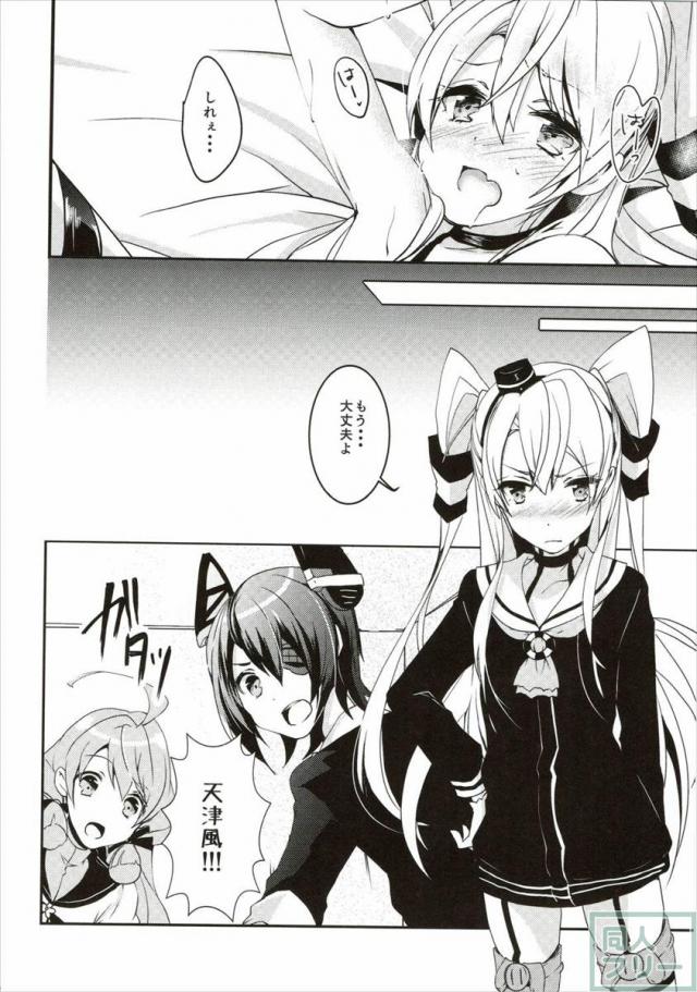 イイ風キテる!? <> 025
