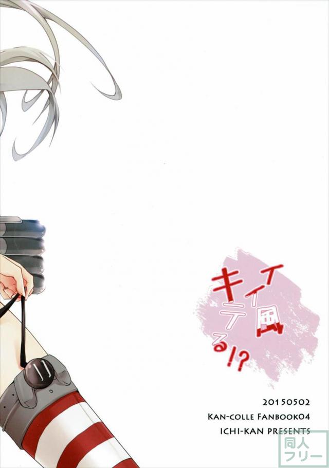 イイ風キテる!? <> 028