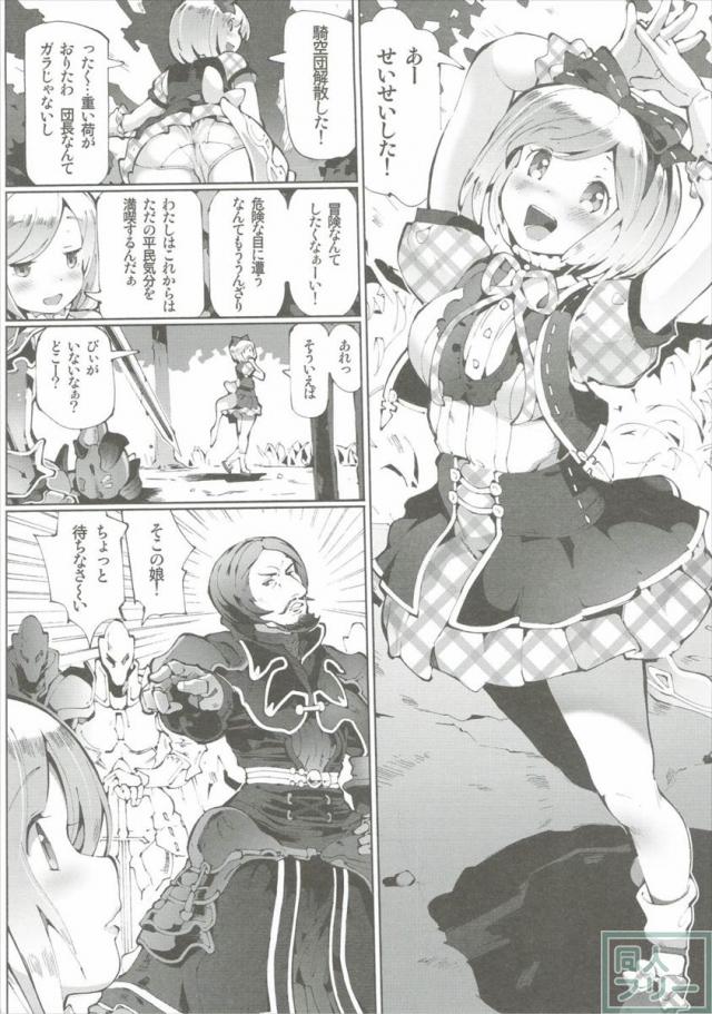 ジータを緊縛して無理やりセックス!! <> 003