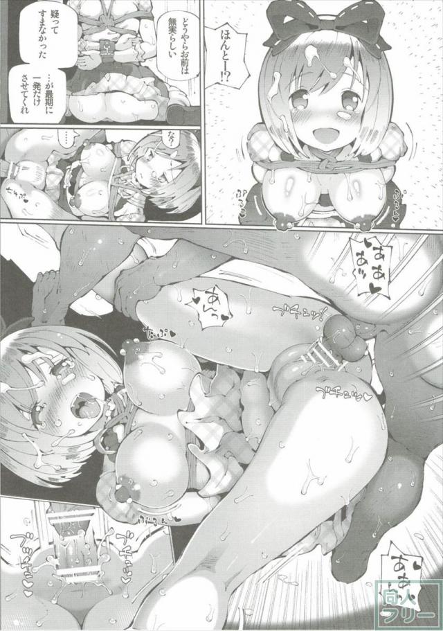 ジータを緊縛して無理やりセックス!! <> 019