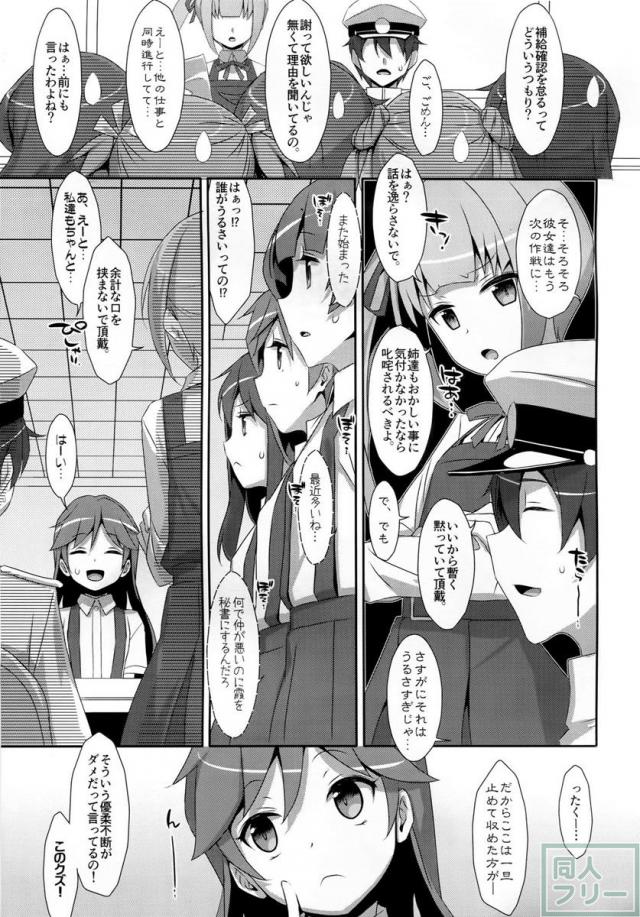 仲悪いふりして霞と提督が×××しまくりって本当ですか <> 002