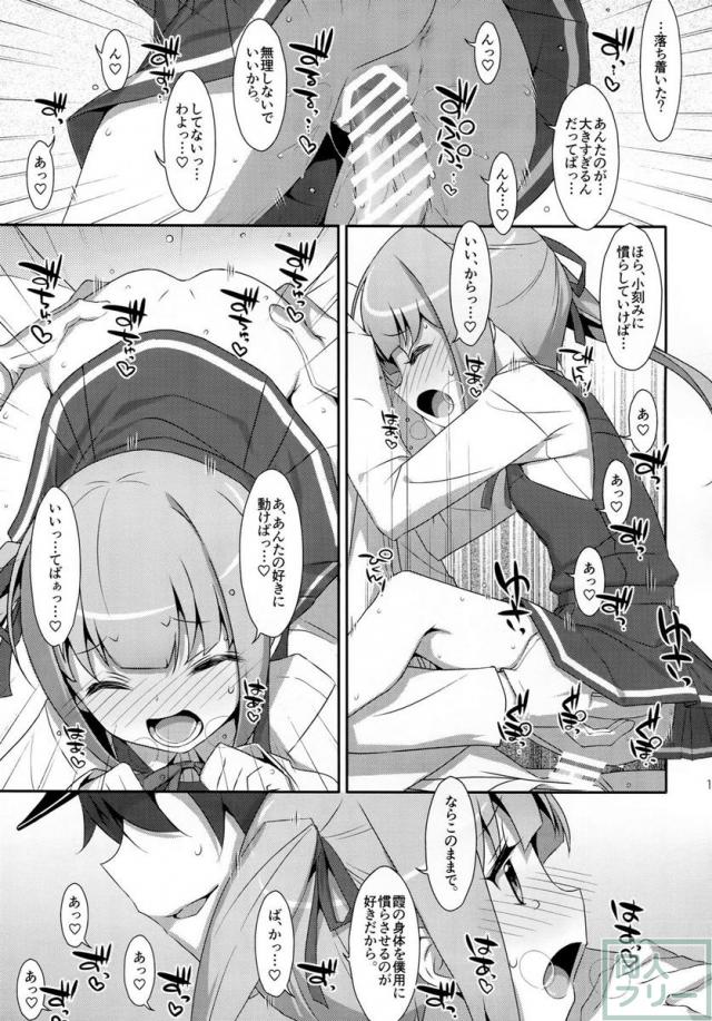 仲悪いふりして霞と提督が×××しまくりって本当ですか <> 018
